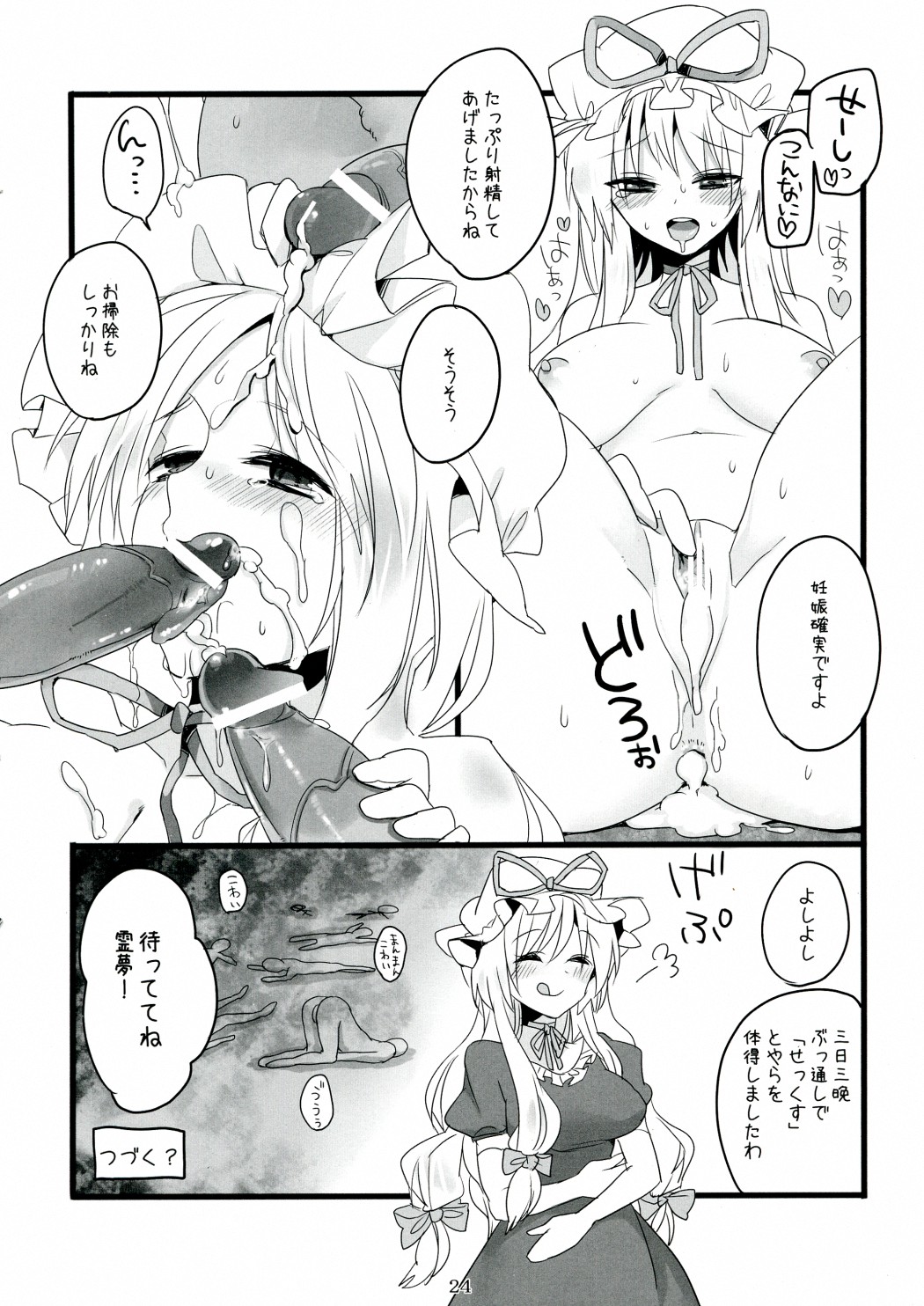 (例大祭7) [ふぐり (しんどう)] すきま妖怪の知らないコト (東方Project)