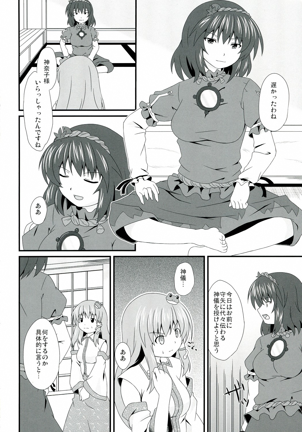 (C81) [BlueBlueSky (べに)] もし守矢神社の風祝が主神の『オンバシラ』に犯されたら (東方Project)