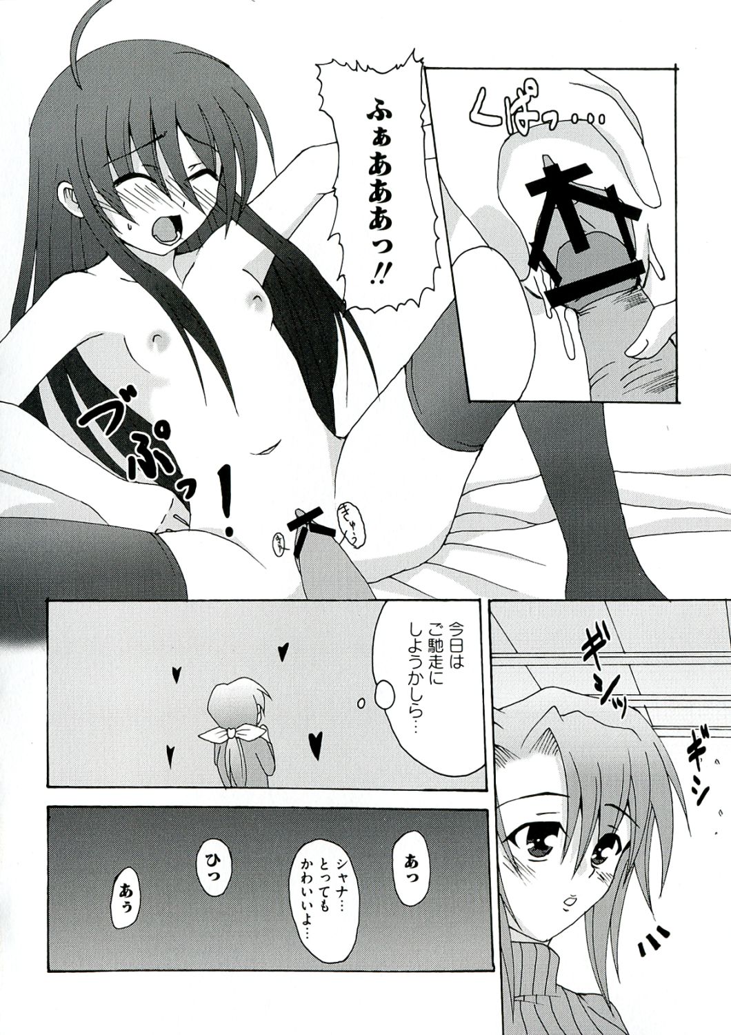 [アンソロジー] 炎髪灼眼の悦楽 (灼眼のシャナ)
