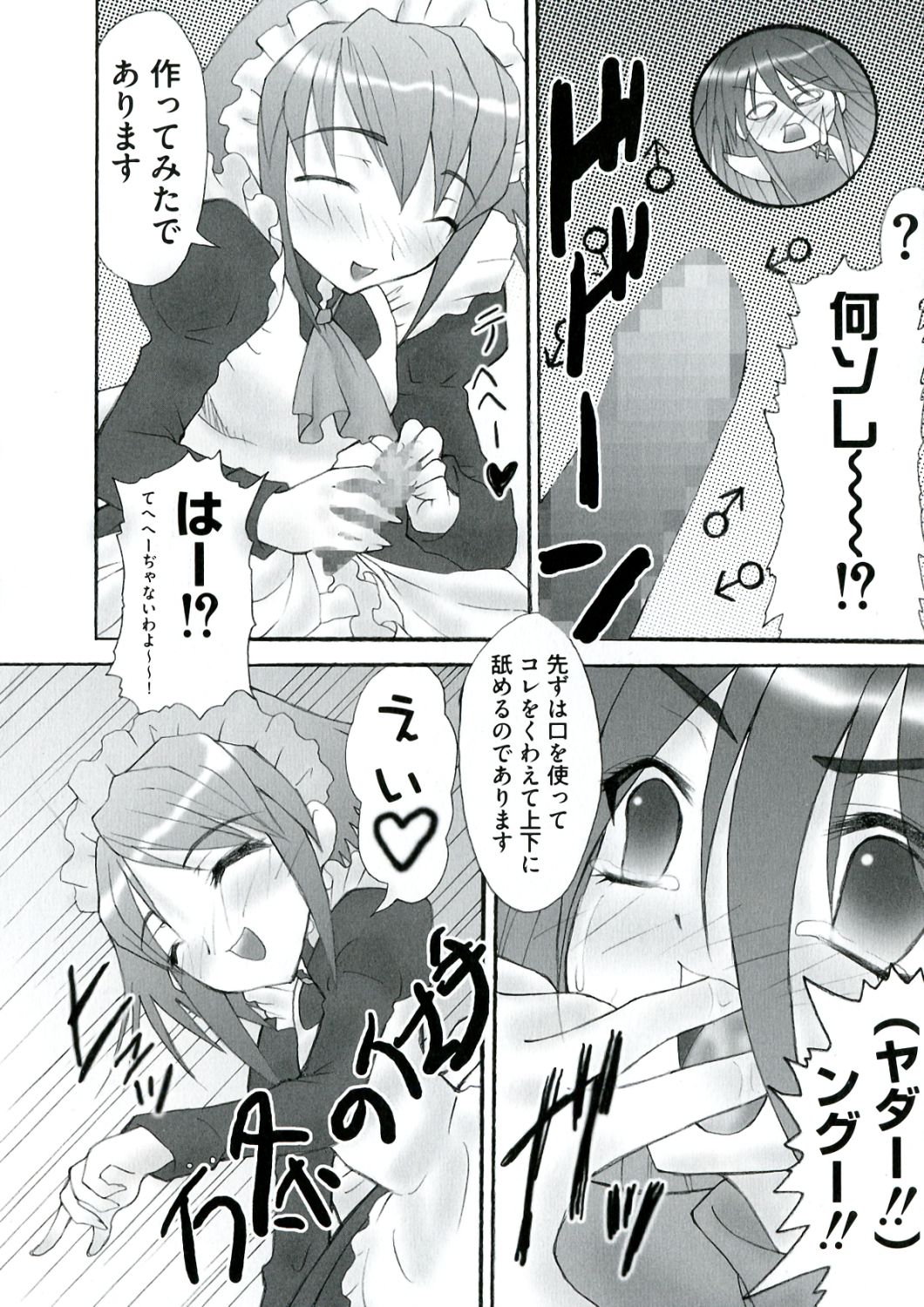 [アンソロジー] 炎髪灼眼の悦楽 (灼眼のシャナ)
