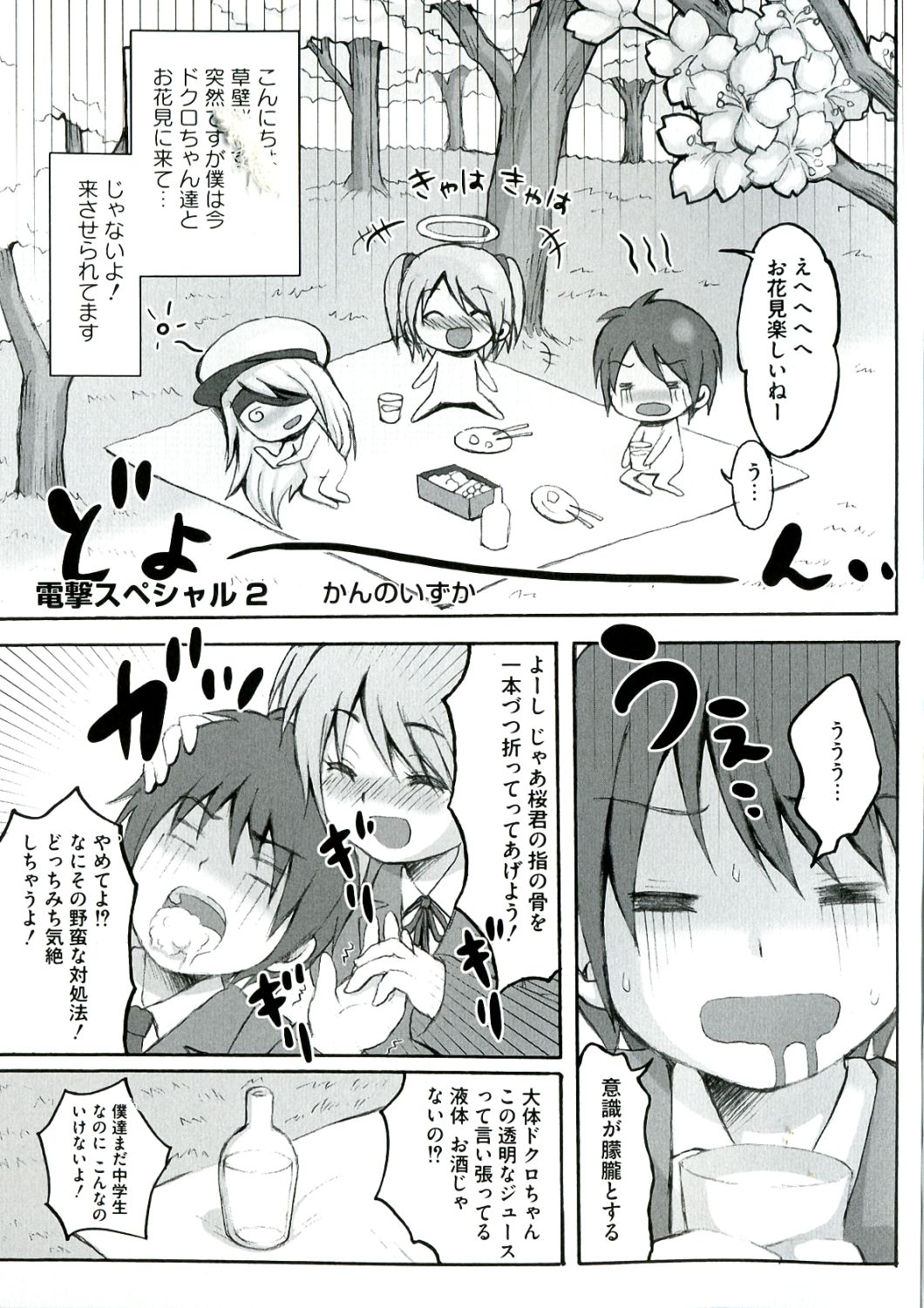 [アンソロジー] 炎髪灼眼の悦楽 (灼眼のシャナ)