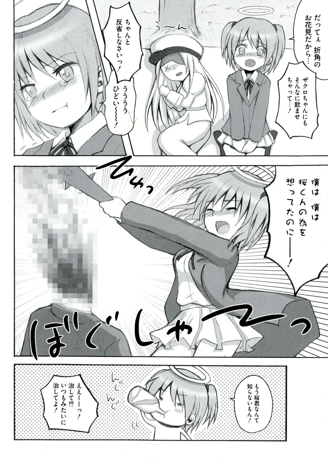 [アンソロジー] 炎髪灼眼の悦楽 (灼眼のシャナ)