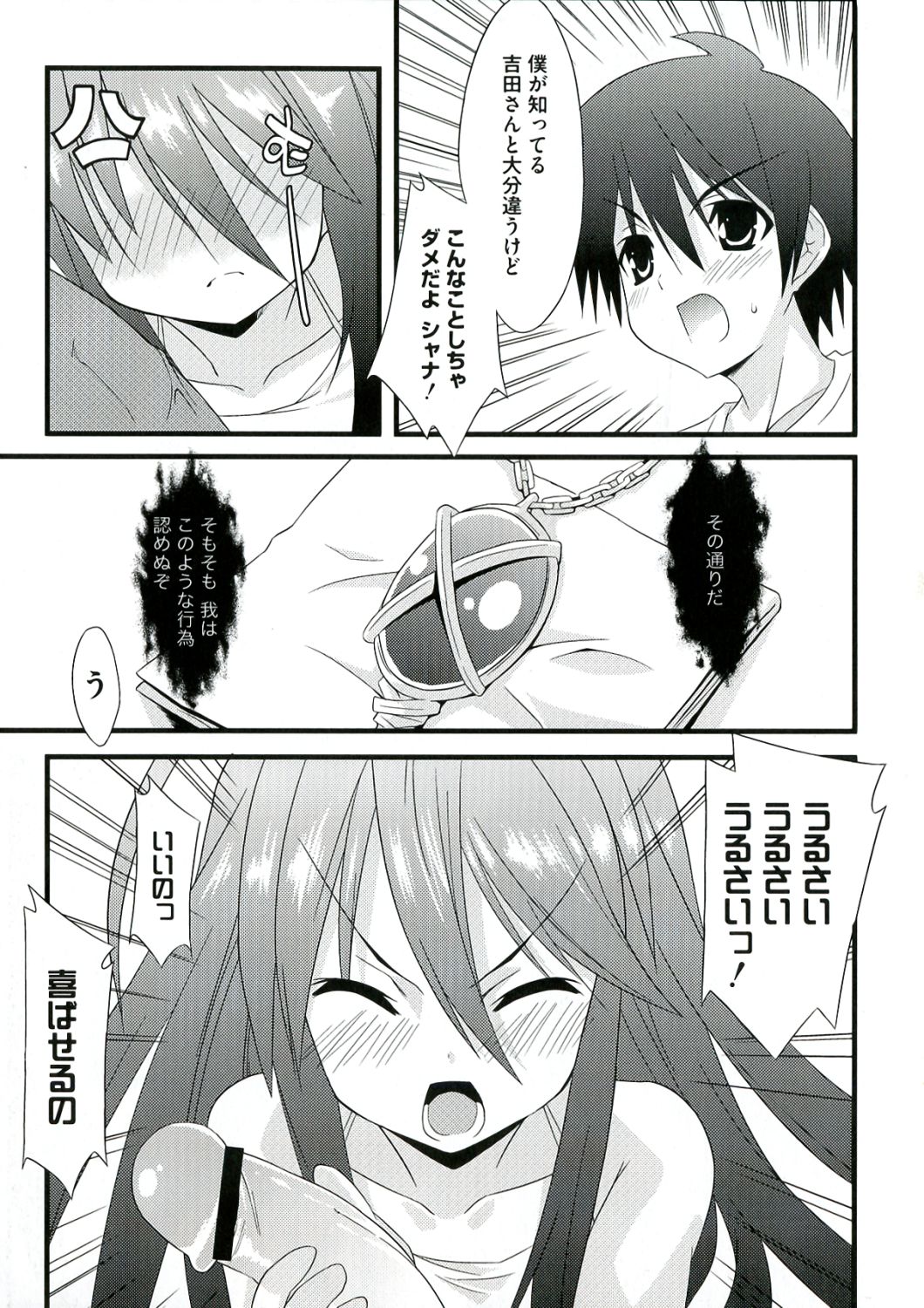[アンソロジー] 炎髪灼眼の悦楽 (灼眼のシャナ)