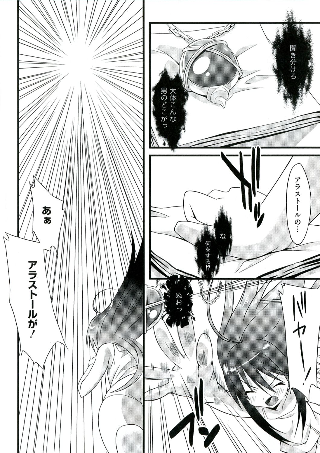 [アンソロジー] 炎髪灼眼の悦楽 (灼眼のシャナ)