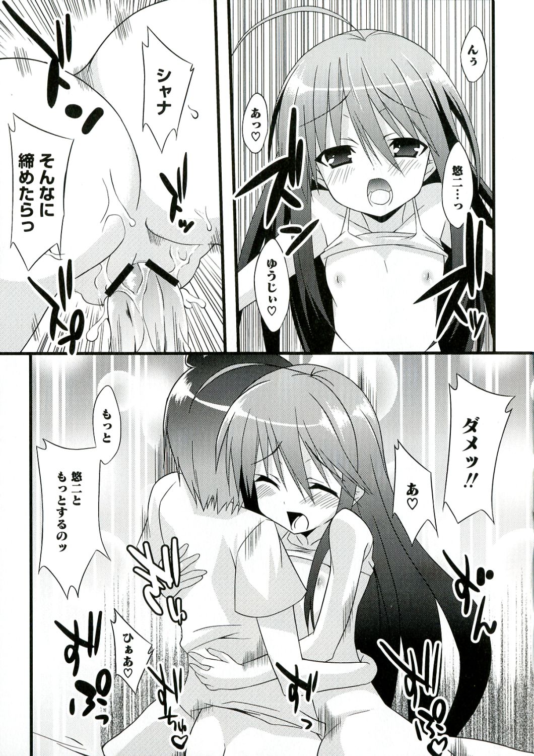 [アンソロジー] 炎髪灼眼の悦楽 (灼眼のシャナ)