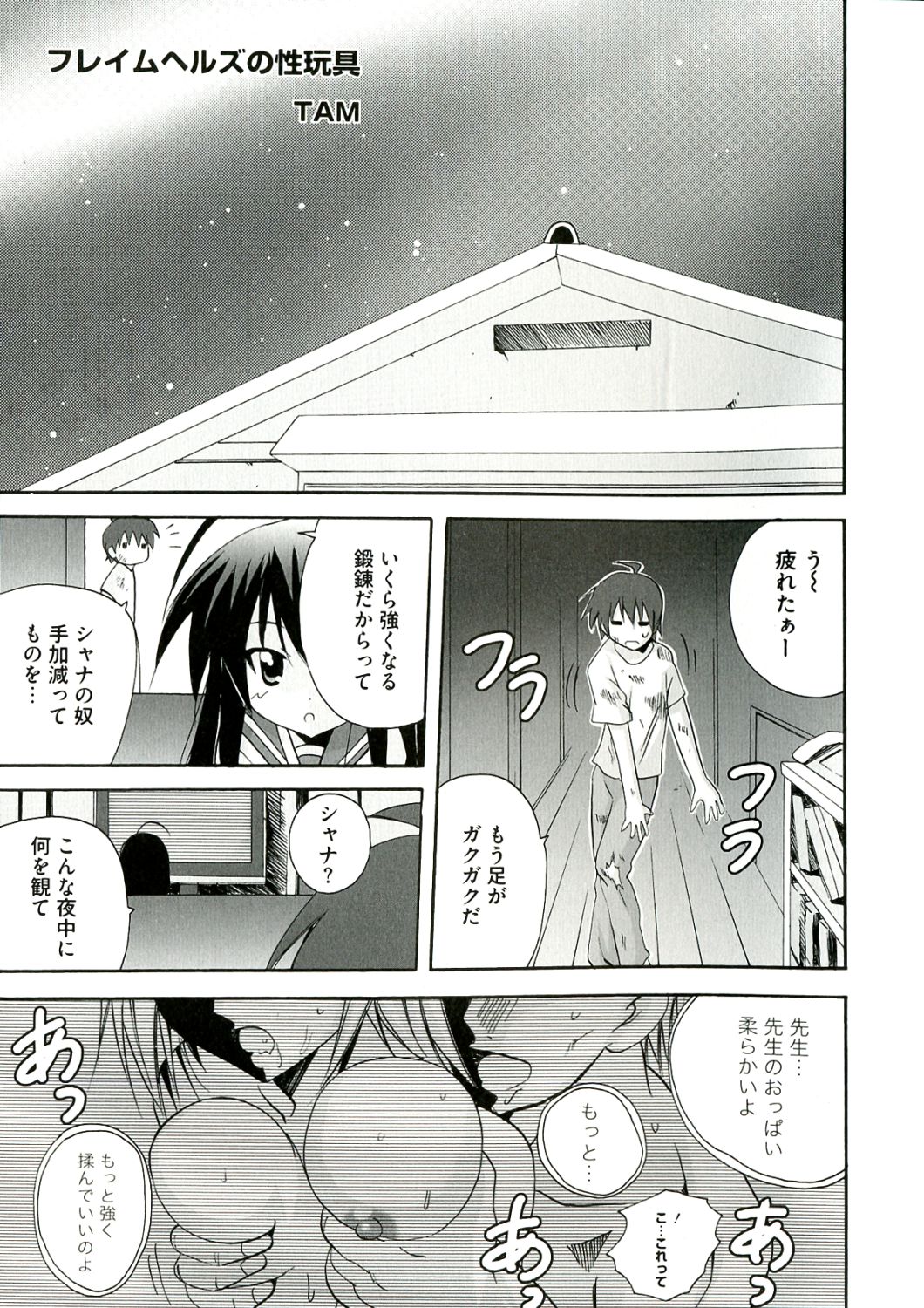 [アンソロジー] 炎髪灼眼の悦楽 (灼眼のシャナ)