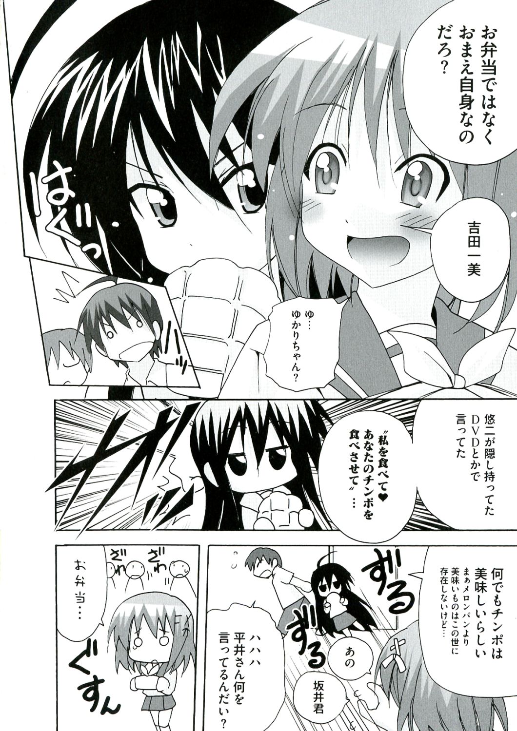[アンソロジー] 炎髪灼眼の悦楽 (灼眼のシャナ)