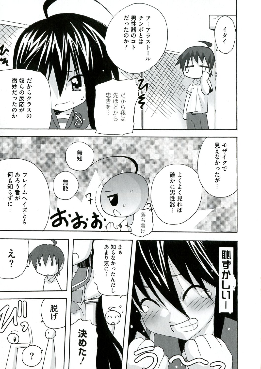 [アンソロジー] 炎髪灼眼の悦楽 (灼眼のシャナ)