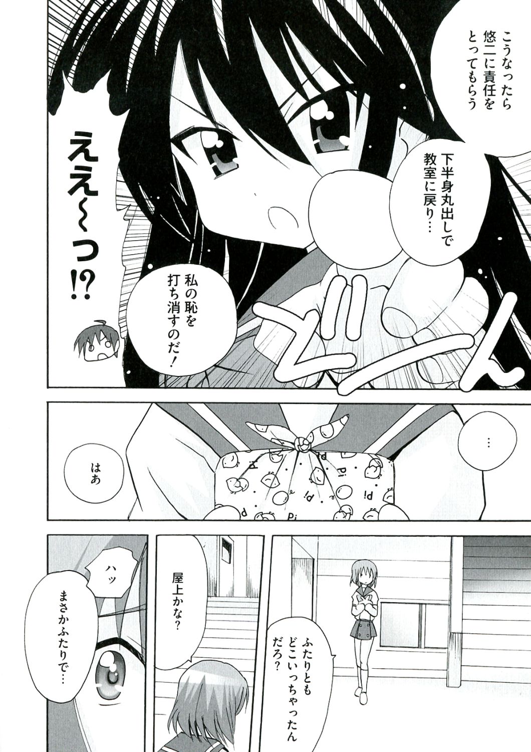 [アンソロジー] 炎髪灼眼の悦楽 (灼眼のシャナ)