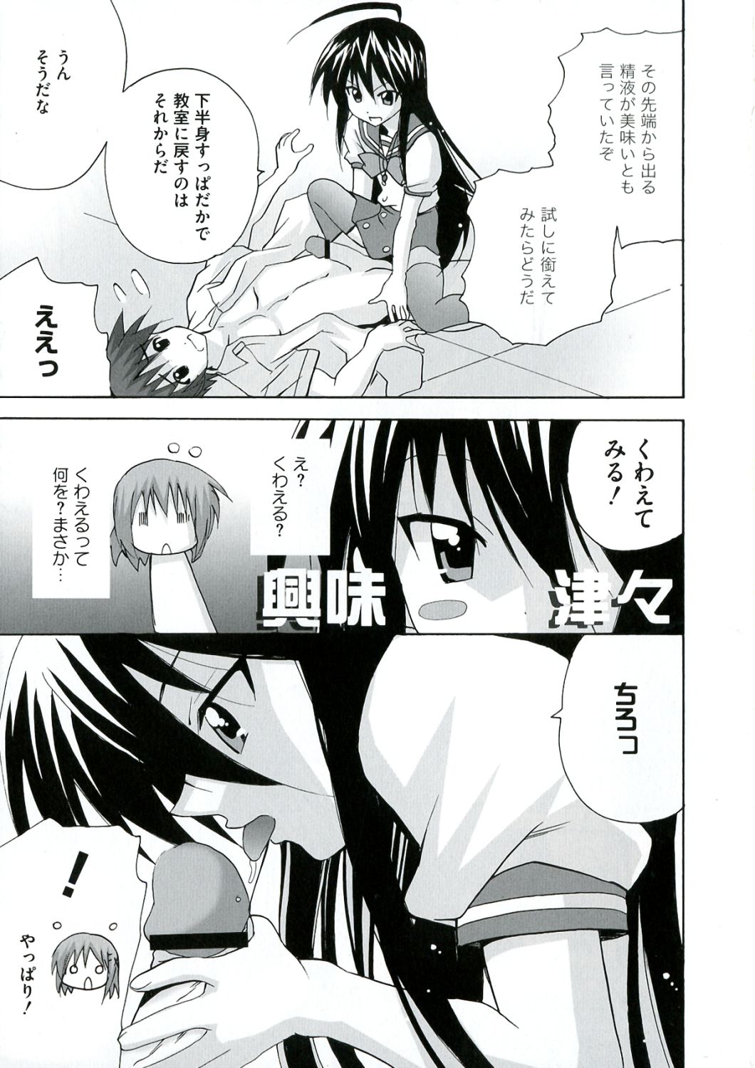 [アンソロジー] 炎髪灼眼の悦楽 (灼眼のシャナ)