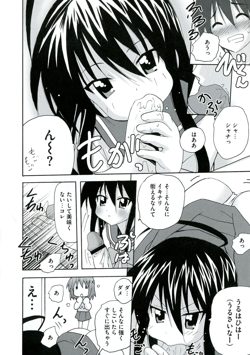 [アンソロジー] 炎髪灼眼の悦楽 (灼眼のシャナ)