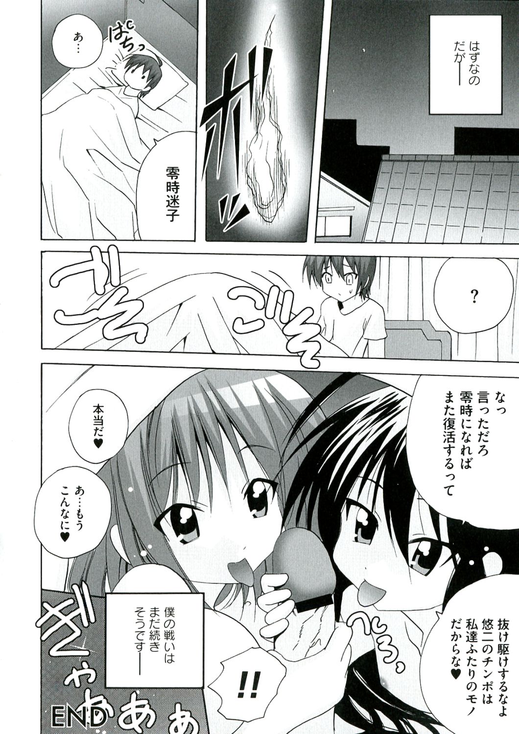 [アンソロジー] 炎髪灼眼の悦楽 (灼眼のシャナ)