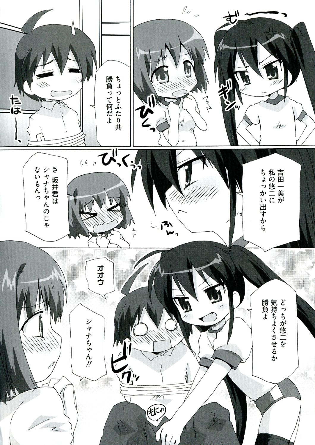 [アンソロジー] 炎髪灼眼の悦楽 (灼眼のシャナ)