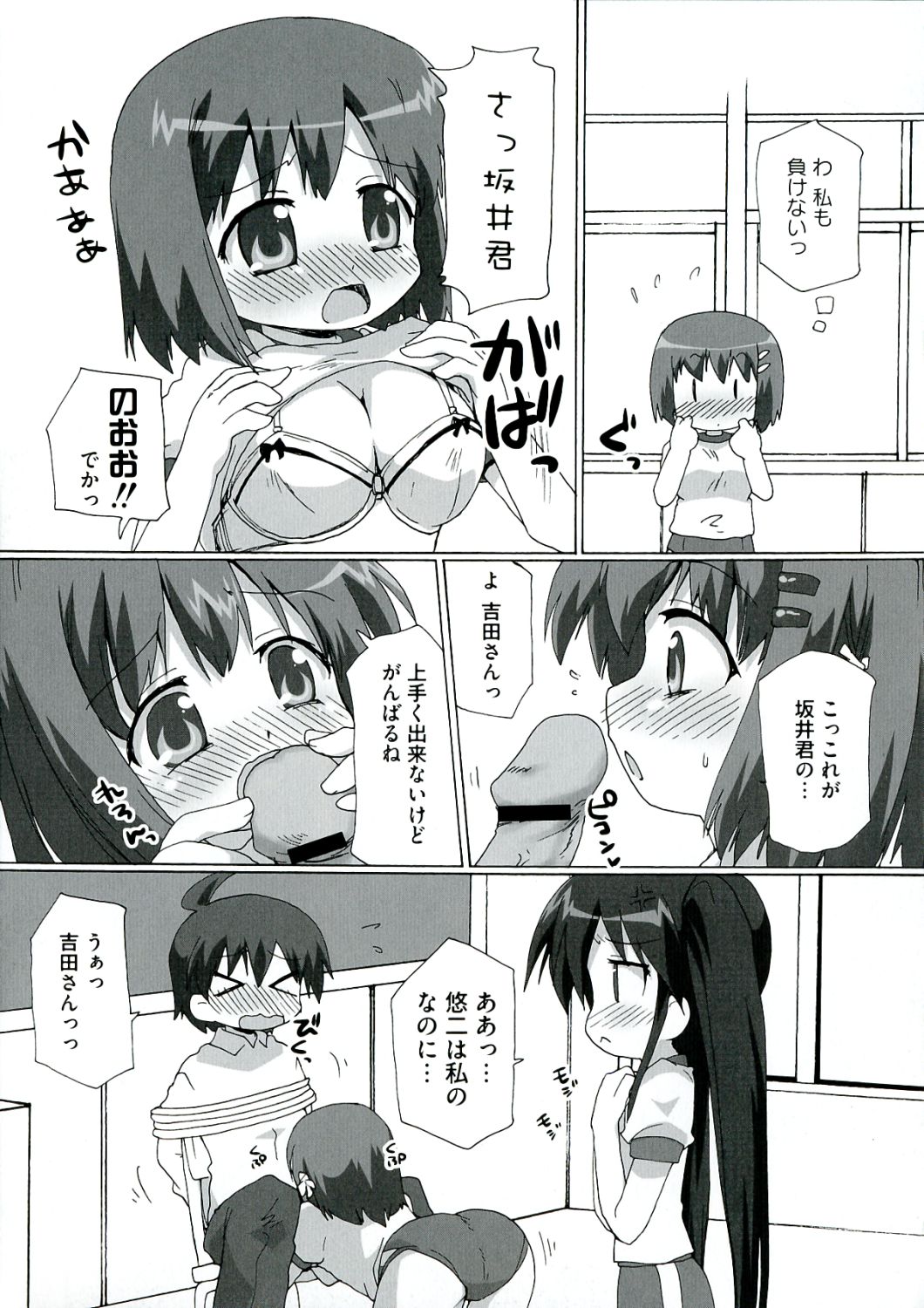 [アンソロジー] 炎髪灼眼の悦楽 (灼眼のシャナ)