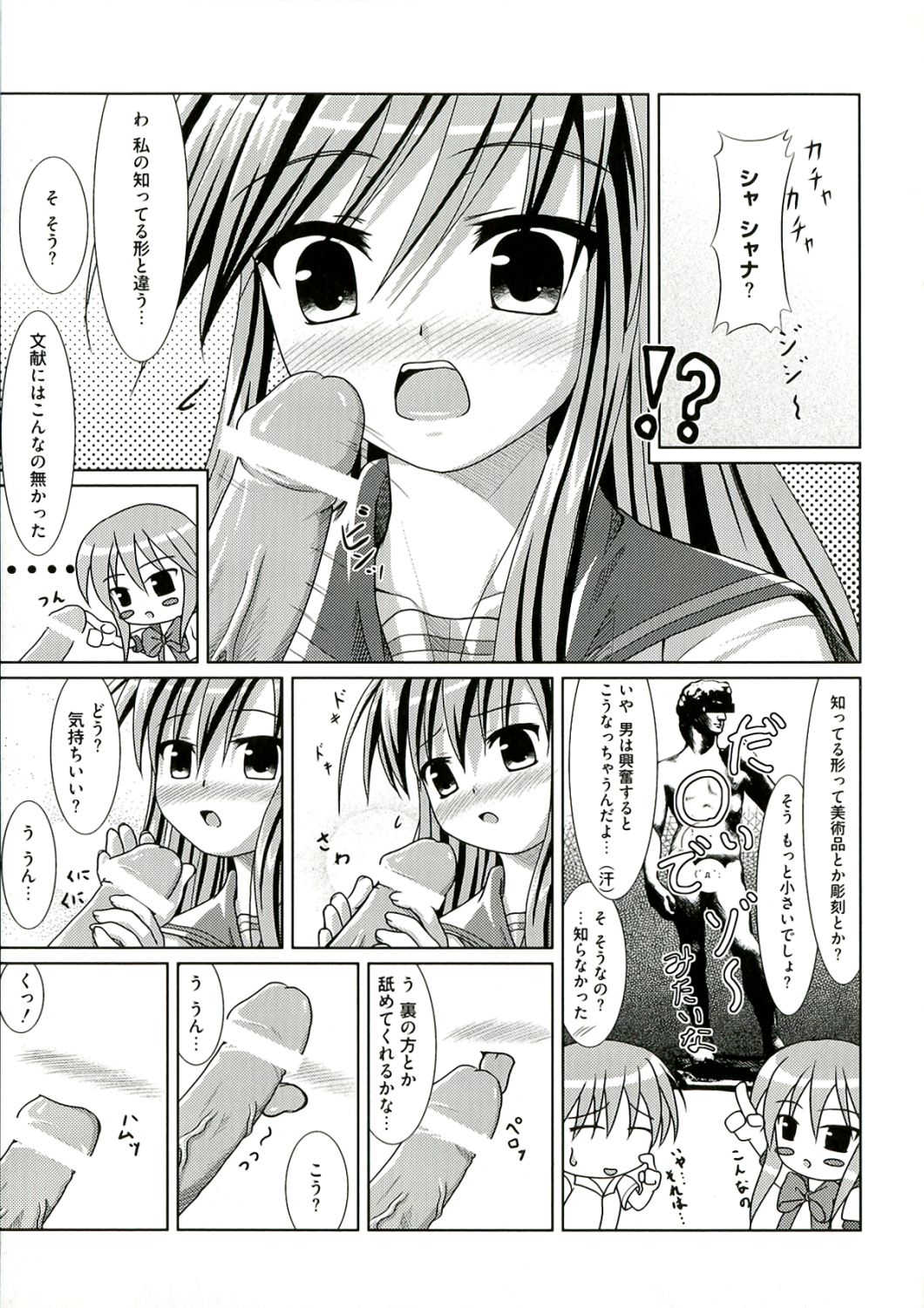 [アンソロジー] 炎髪灼眼の悦楽 (灼眼のシャナ)