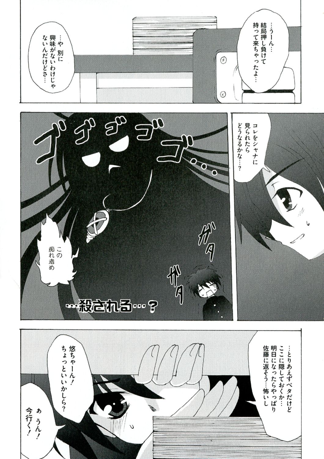 [アンソロジー] 炎髪灼眼の悦楽 (灼眼のシャナ)