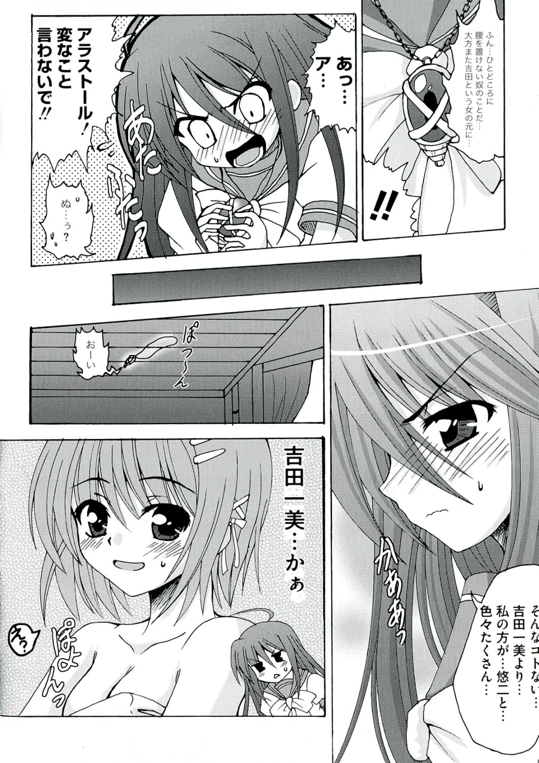 [アンソロジー] 炎髪灼眼の悦楽 (灼眼のシャナ)