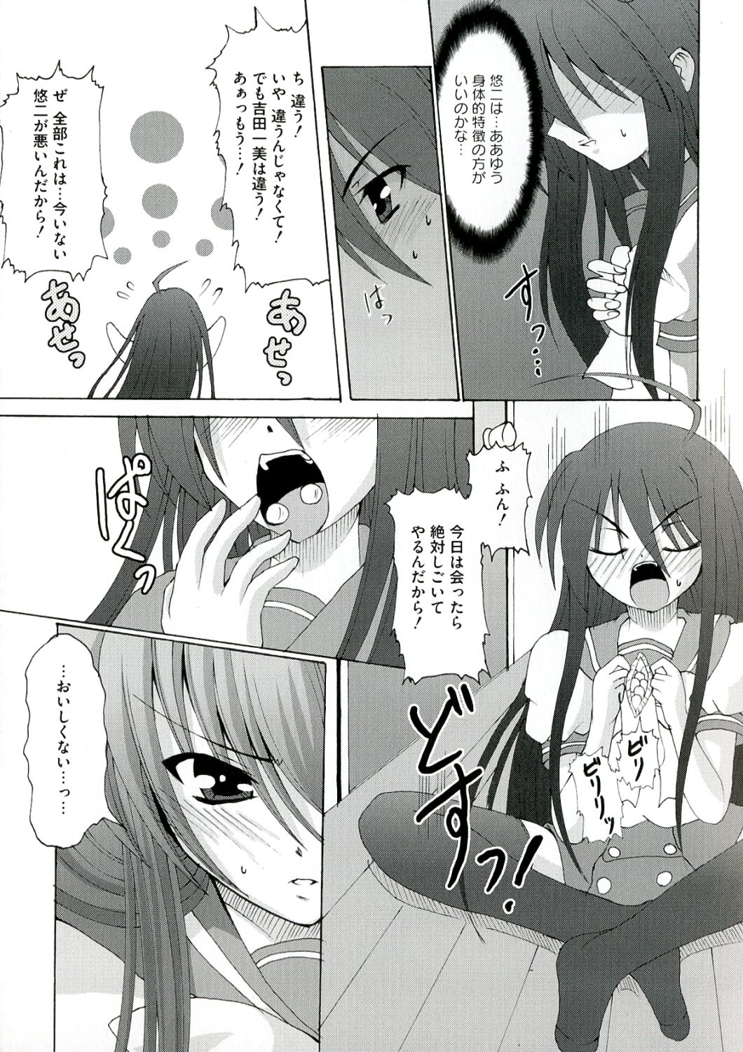 [アンソロジー] 炎髪灼眼の悦楽 (灼眼のシャナ)