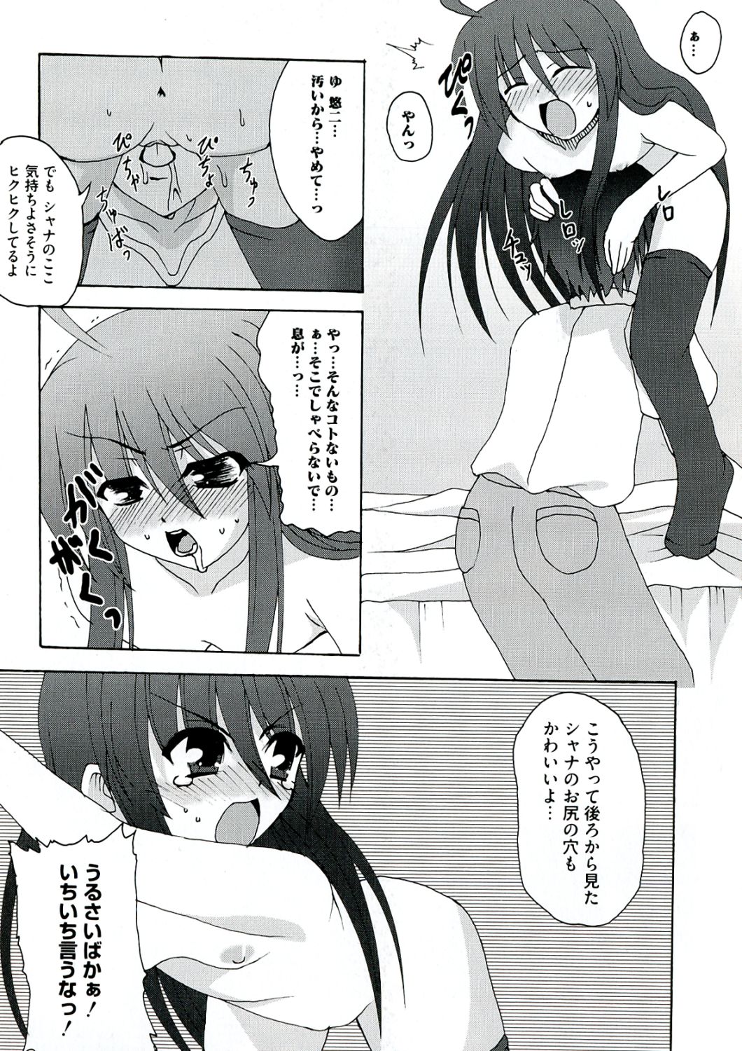 [アンソロジー] 炎髪灼眼の悦楽 (灼眼のシャナ)