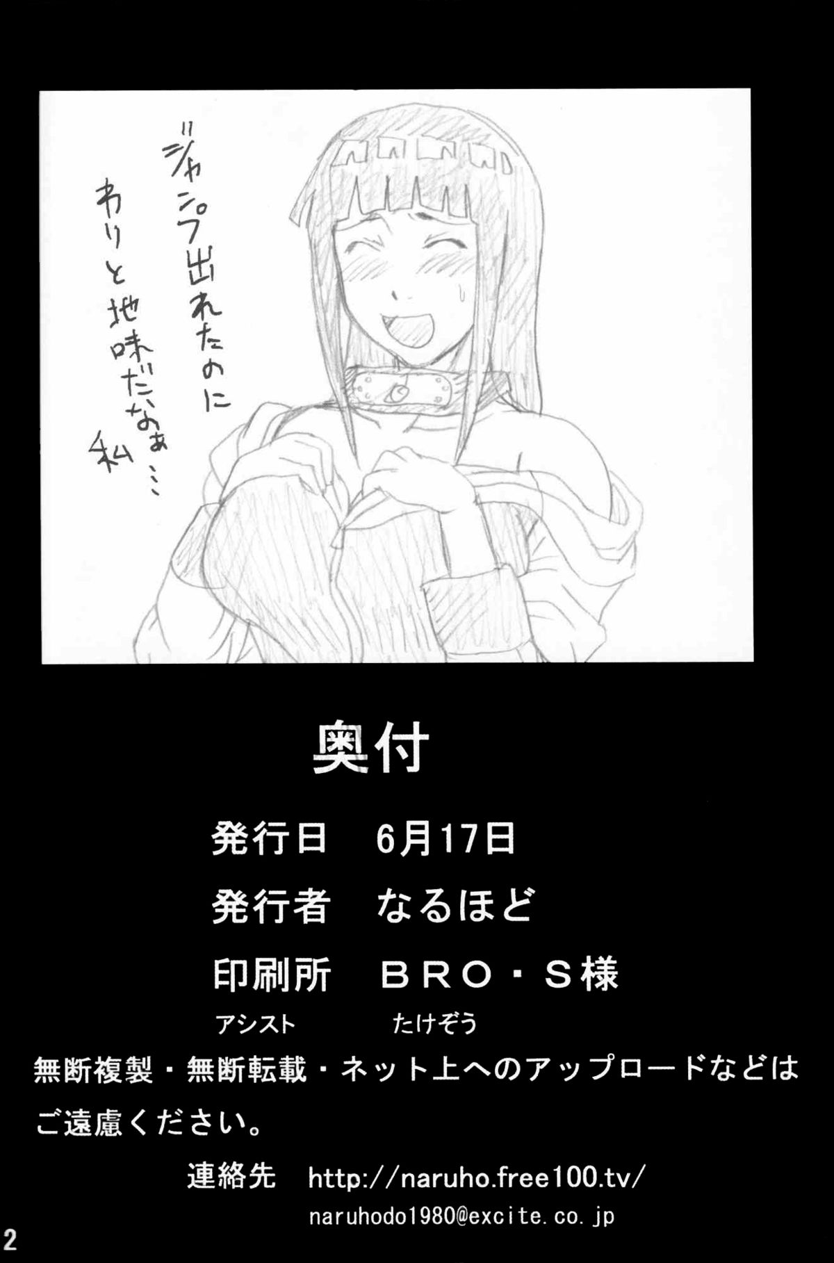 (サンクリ36) [NARUHO堂 (なるほど)] ヒナタがんばる！(ナルト) [英訳]