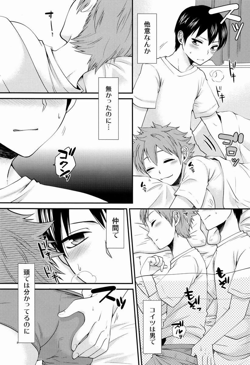(SUPER22) [ErotIs (成田コウ)] オナジキモチでイイキモチ ( ハイキュー!!)