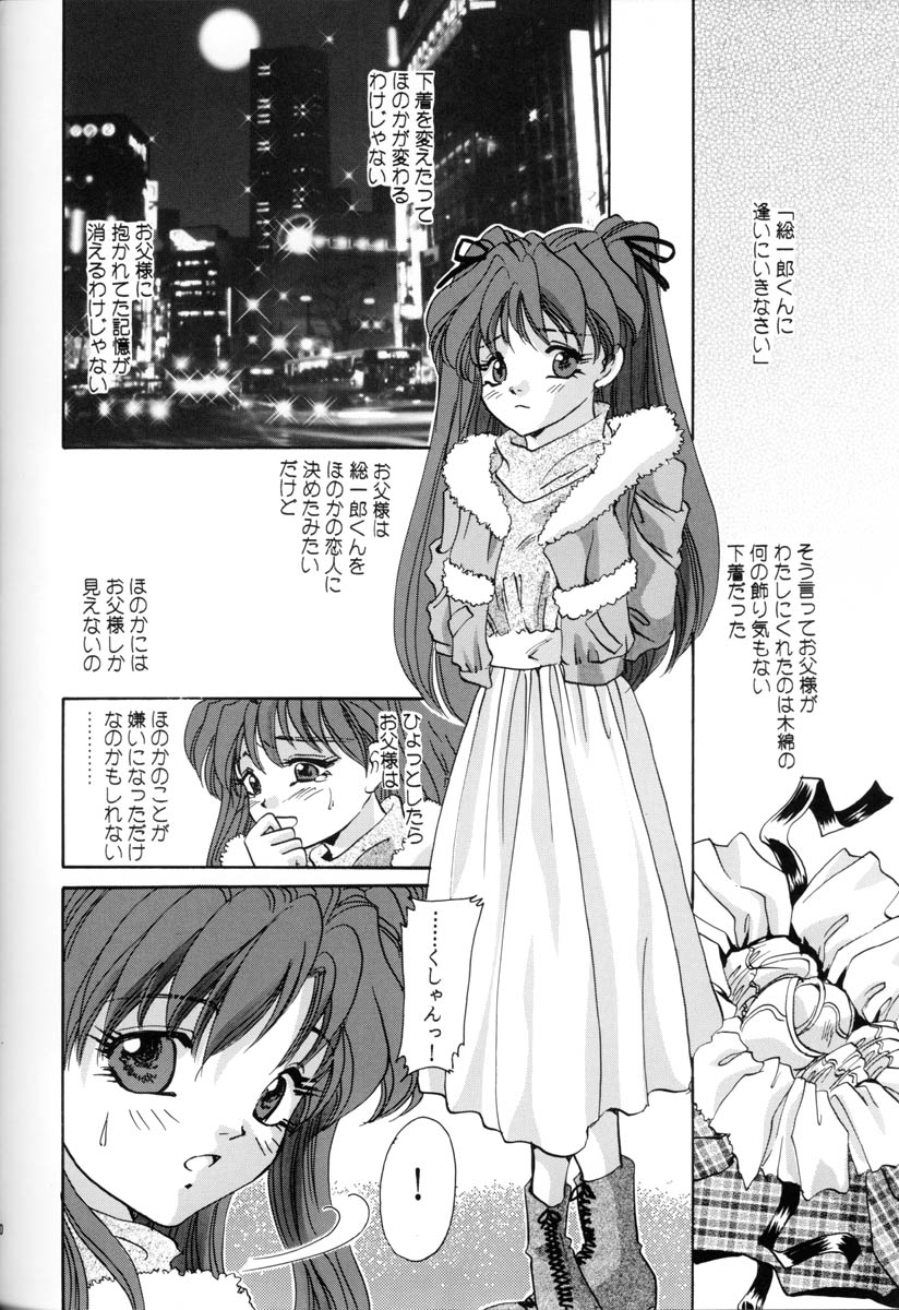 (Cレヴォ23) [銀鱗宮 (愛夢由宇)] せつなくて (センチメンタルグラフティ)