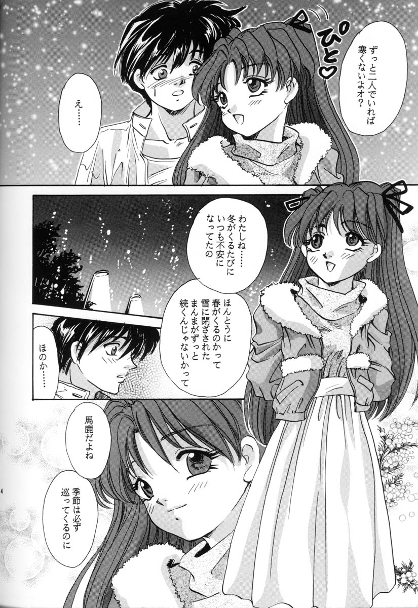 (Cレヴォ23) [銀鱗宮 (愛夢由宇)] せつなくて (センチメンタルグラフティ)