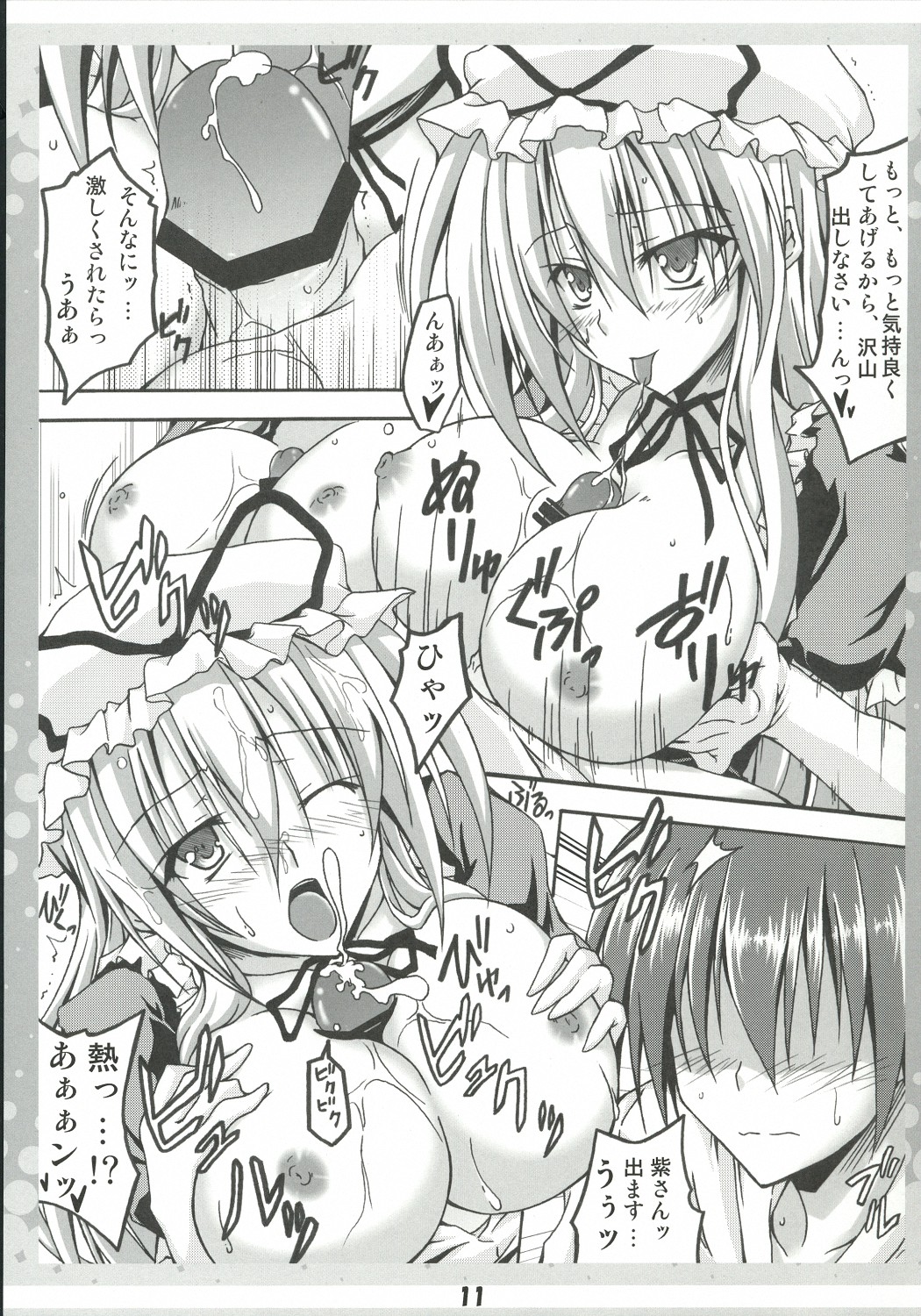 [AQUA-FANG (槐, 三郷)] 子作り妖怪八雲さん 弐 (東方Project)