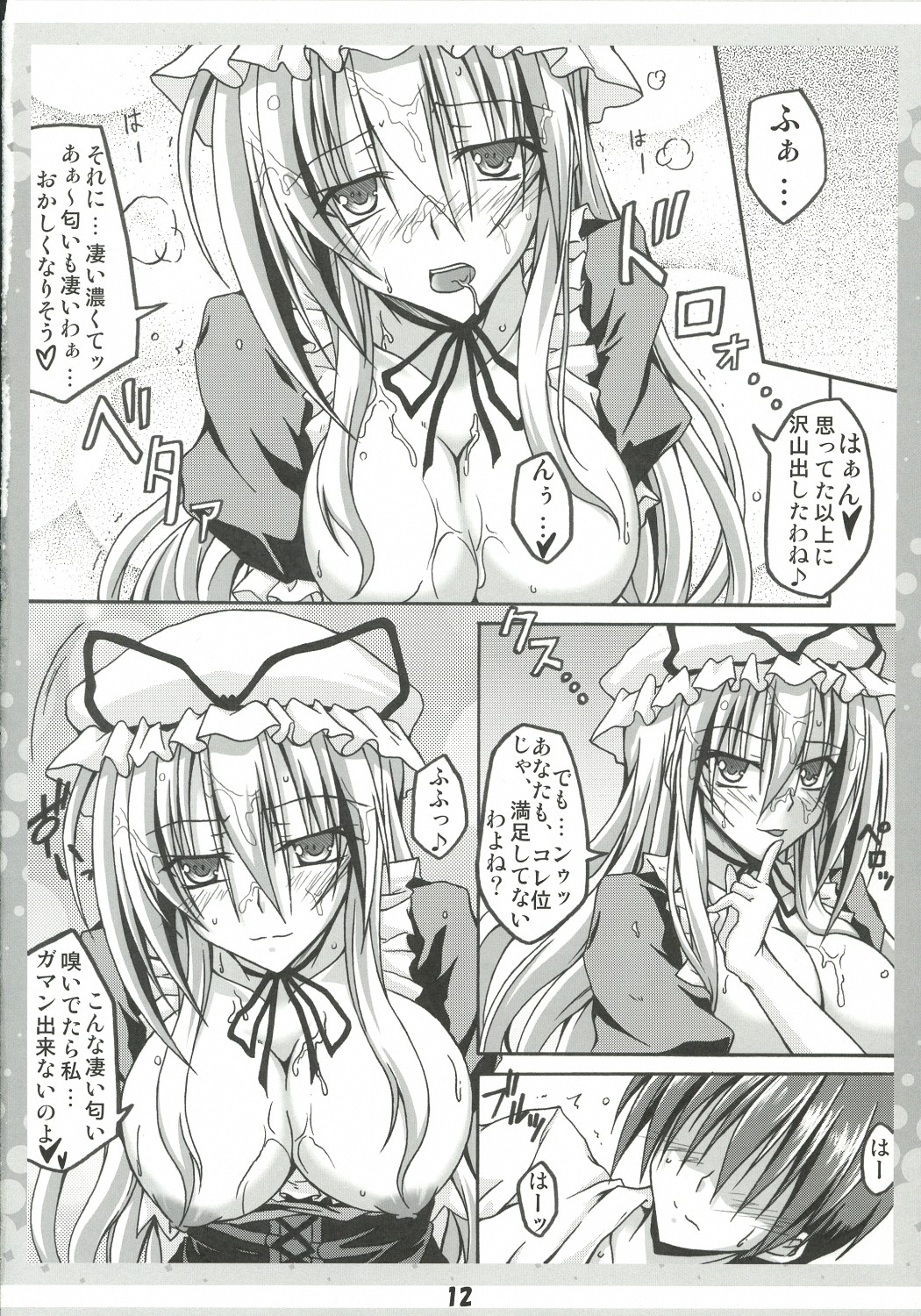 [AQUA-FANG (槐, 三郷)] 子作り妖怪八雲さん 弐 (東方Project)