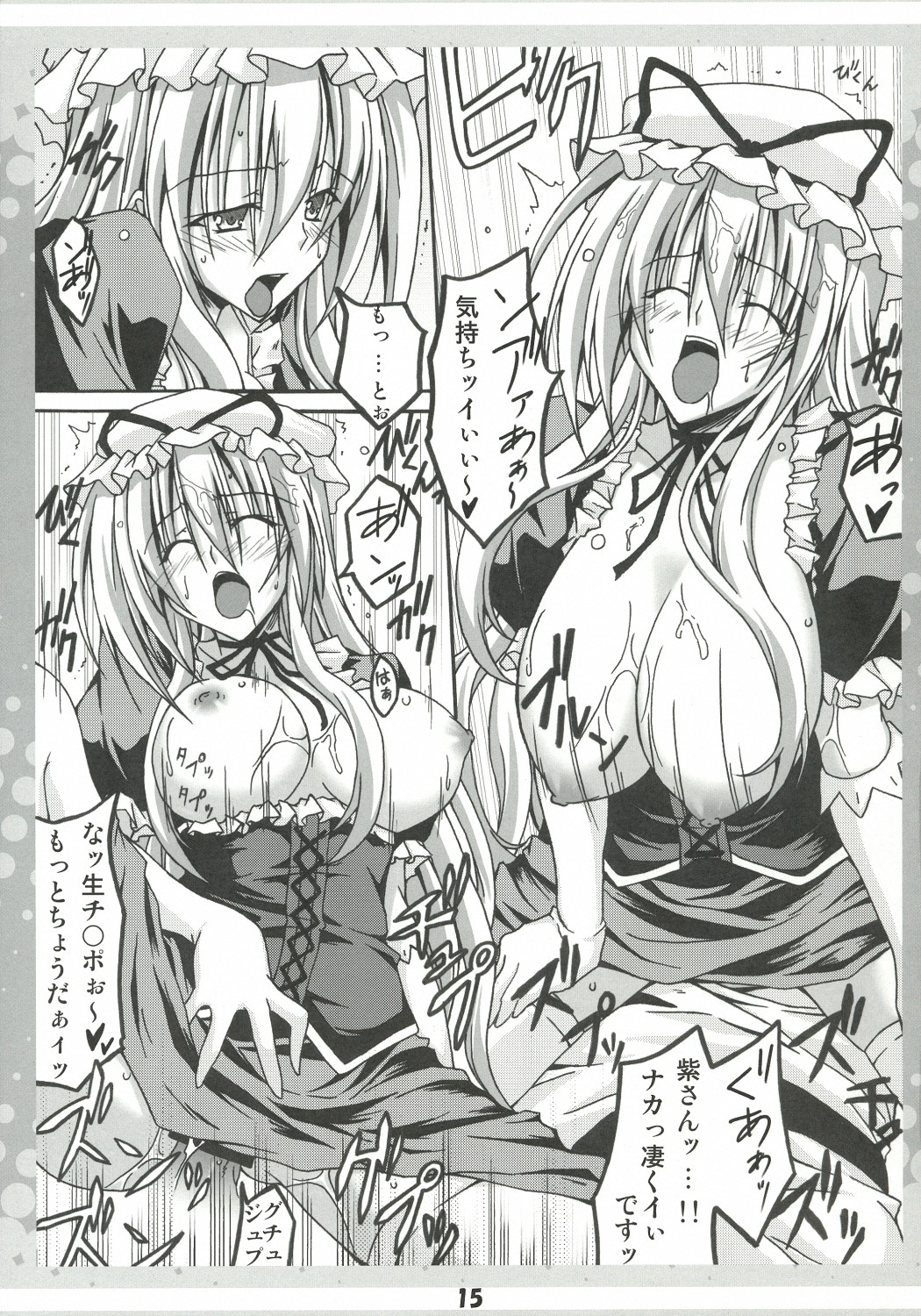 [AQUA-FANG (槐, 三郷)] 子作り妖怪八雲さん 弐 (東方Project)