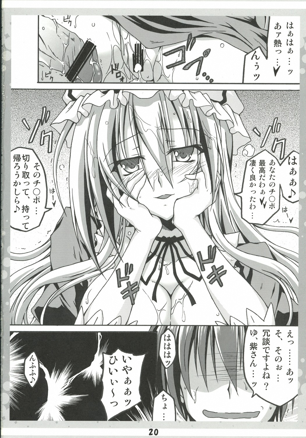 [AQUA-FANG (槐, 三郷)] 子作り妖怪八雲さん 弐 (東方Project)