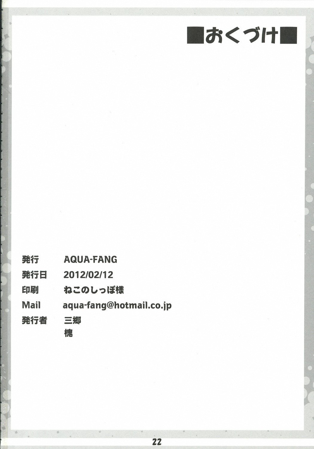 [AQUA-FANG (槐, 三郷)] 子作り妖怪八雲さん 弐 (東方Project)