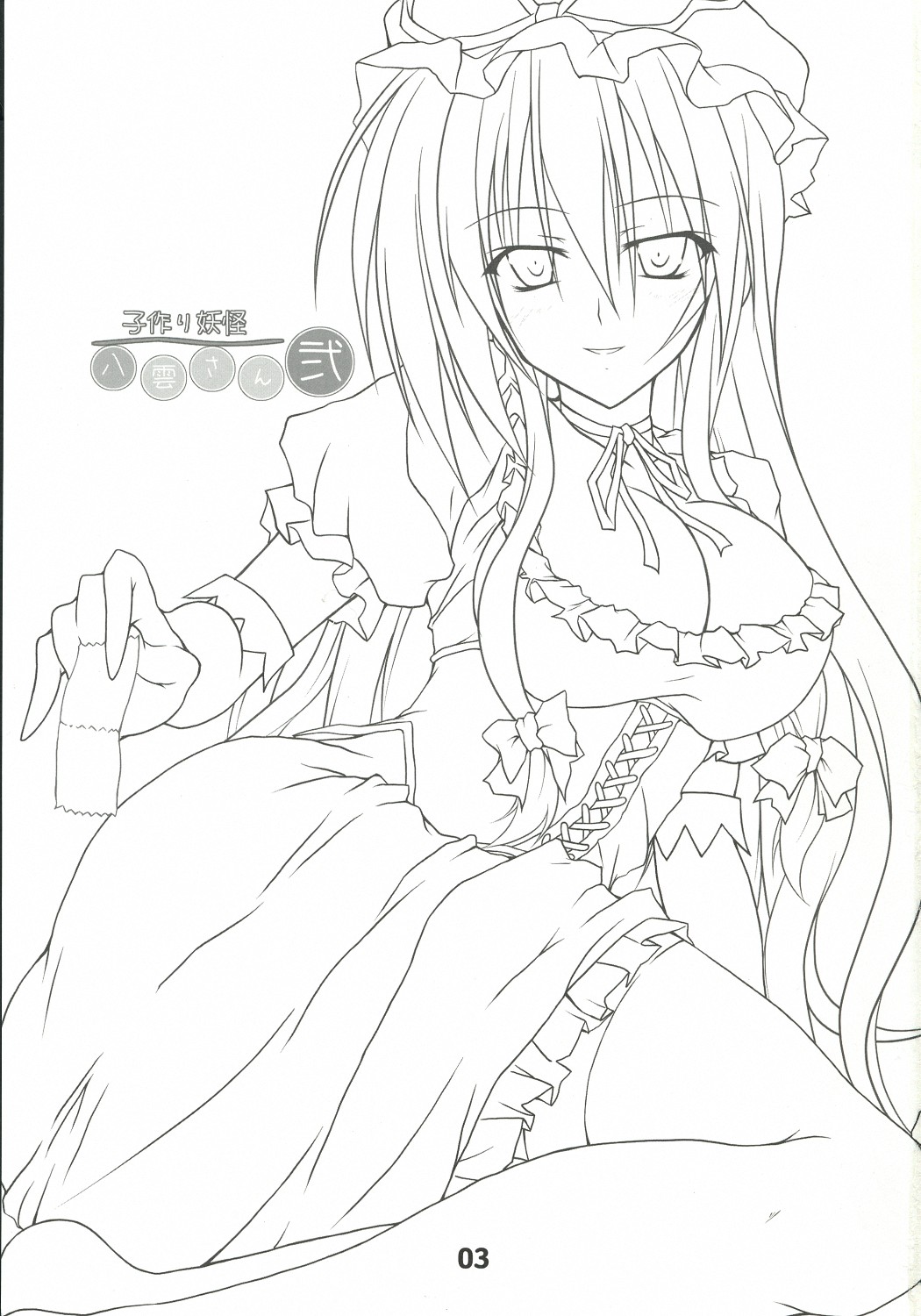 [AQUA-FANG (槐, 三郷)] 子作り妖怪八雲さん 弐 (東方Project)