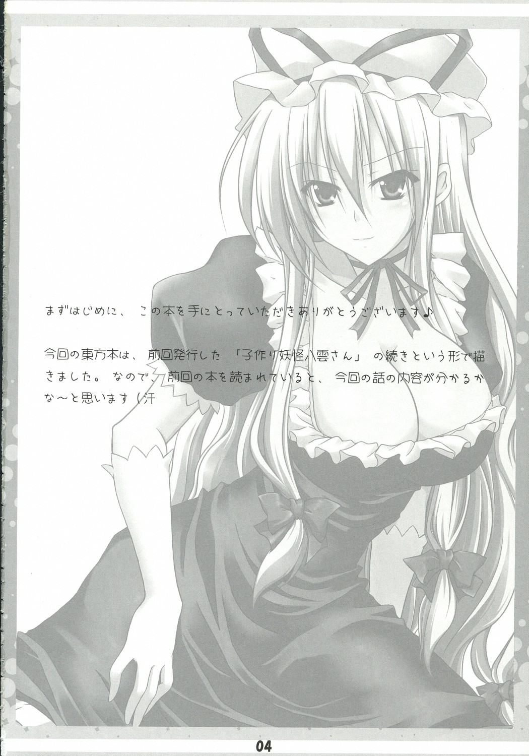 [AQUA-FANG (槐, 三郷)] 子作り妖怪八雲さん 弐 (東方Project)