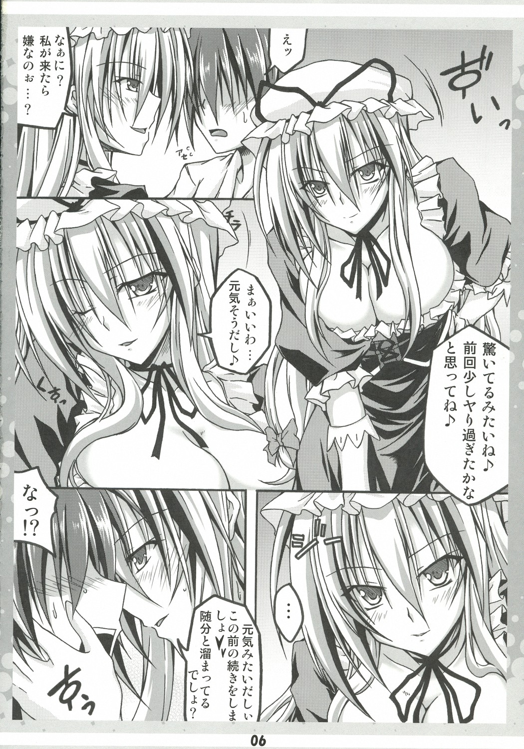 [AQUA-FANG (槐, 三郷)] 子作り妖怪八雲さん 弐 (東方Project)