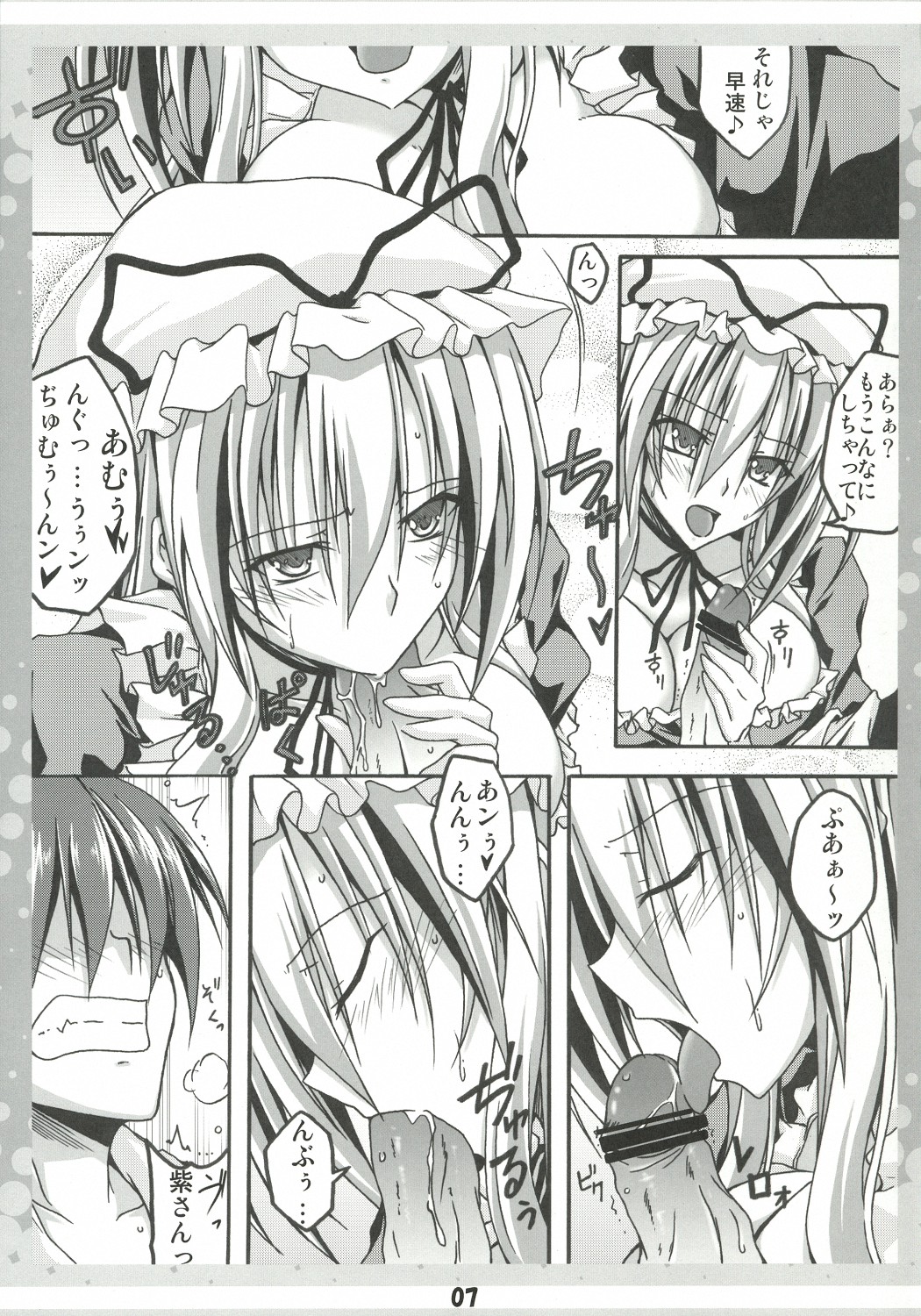 [AQUA-FANG (槐, 三郷)] 子作り妖怪八雲さん 弐 (東方Project)