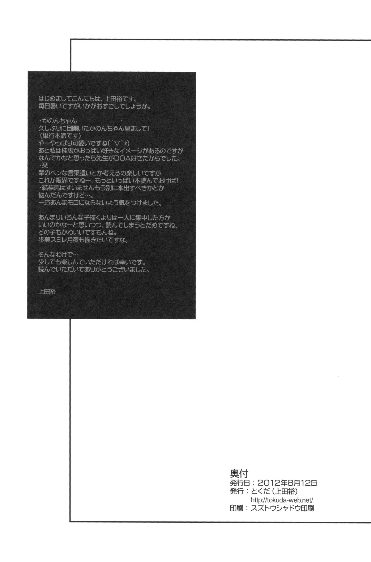 (C82) [とくだ (上田裕)] 神推し!!! (神のみぞ知るセカイ)