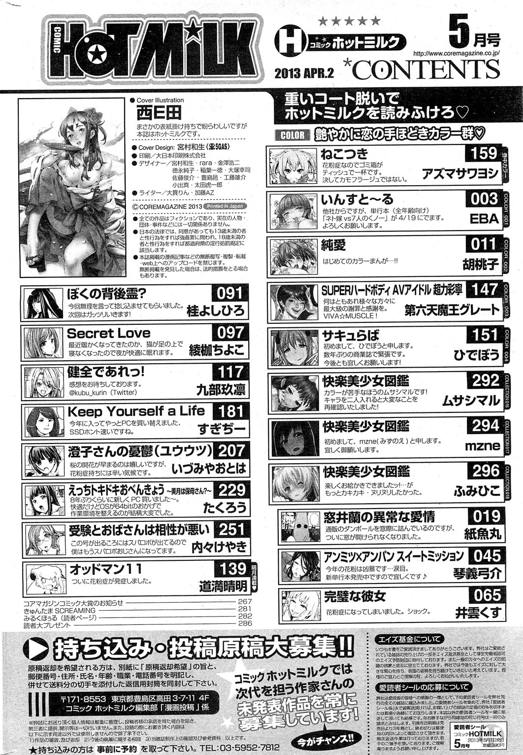 コミックホットミルク 2013年5月号