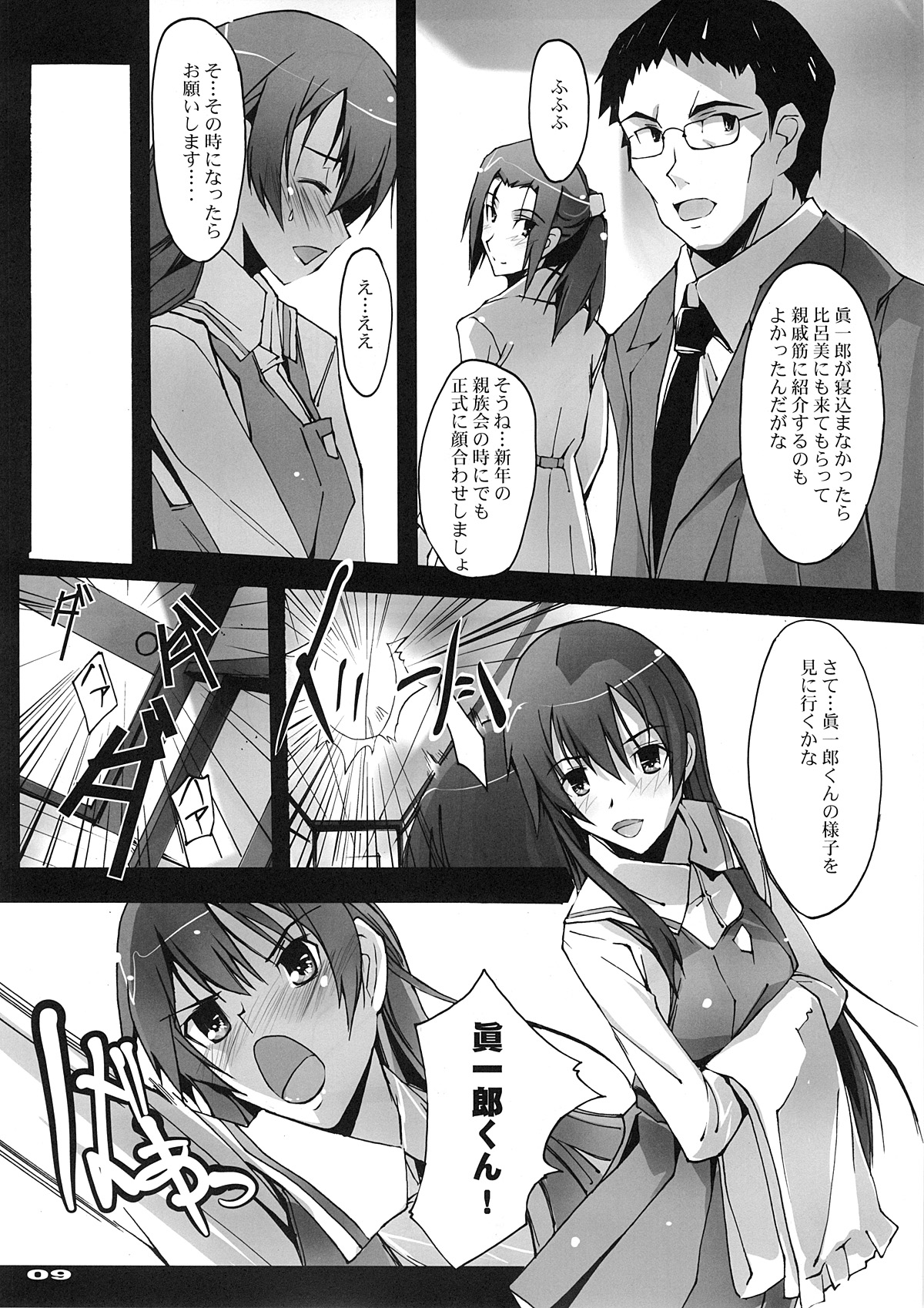 (C77) [流石堂 (流ひょうご)] 秋空此方 (トゥルーティアーズ)