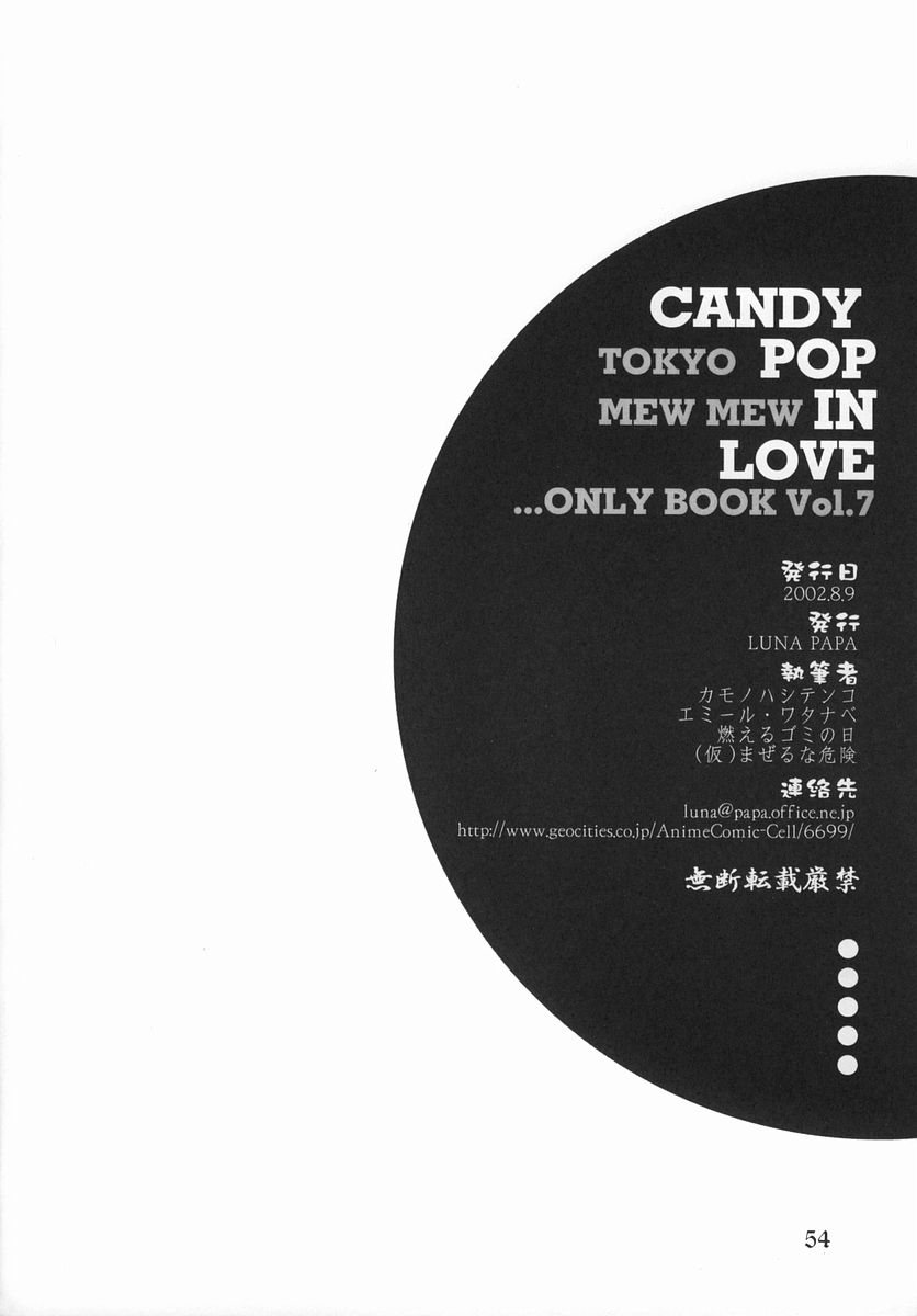 (C62) [LUNA PAPA (よろず)] CANDY POP IN LOVE (東京ミュウミュウ)
