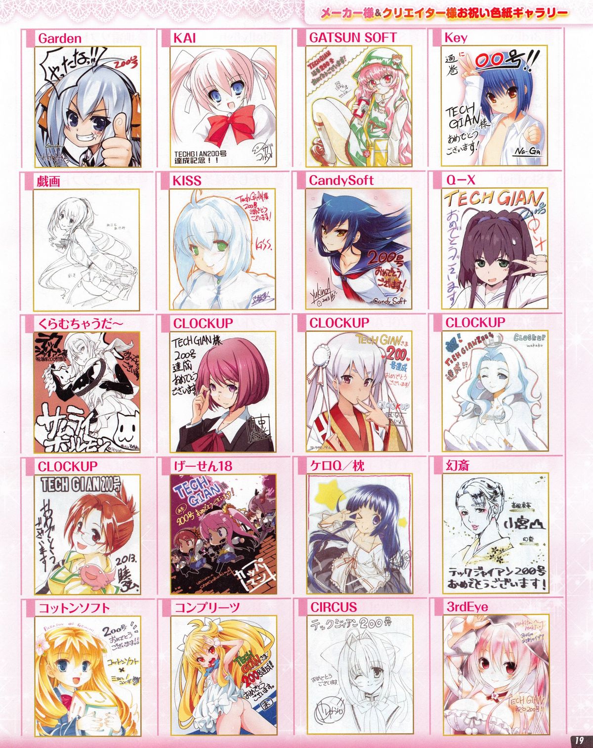 [雑誌] テックジャイアン 2013年06月号