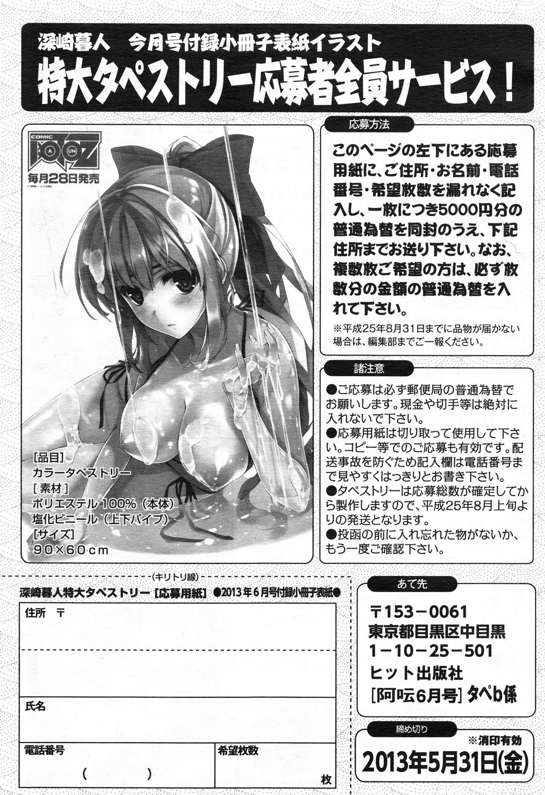 COMIC 阿吽 2013年6月号