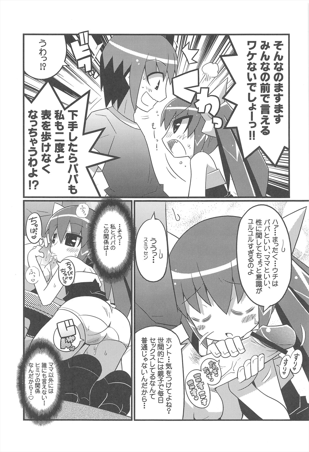 (C72) [エトワール侍 (ゴンタ、ゆうの)] スキスキ オコサマスタイル 2