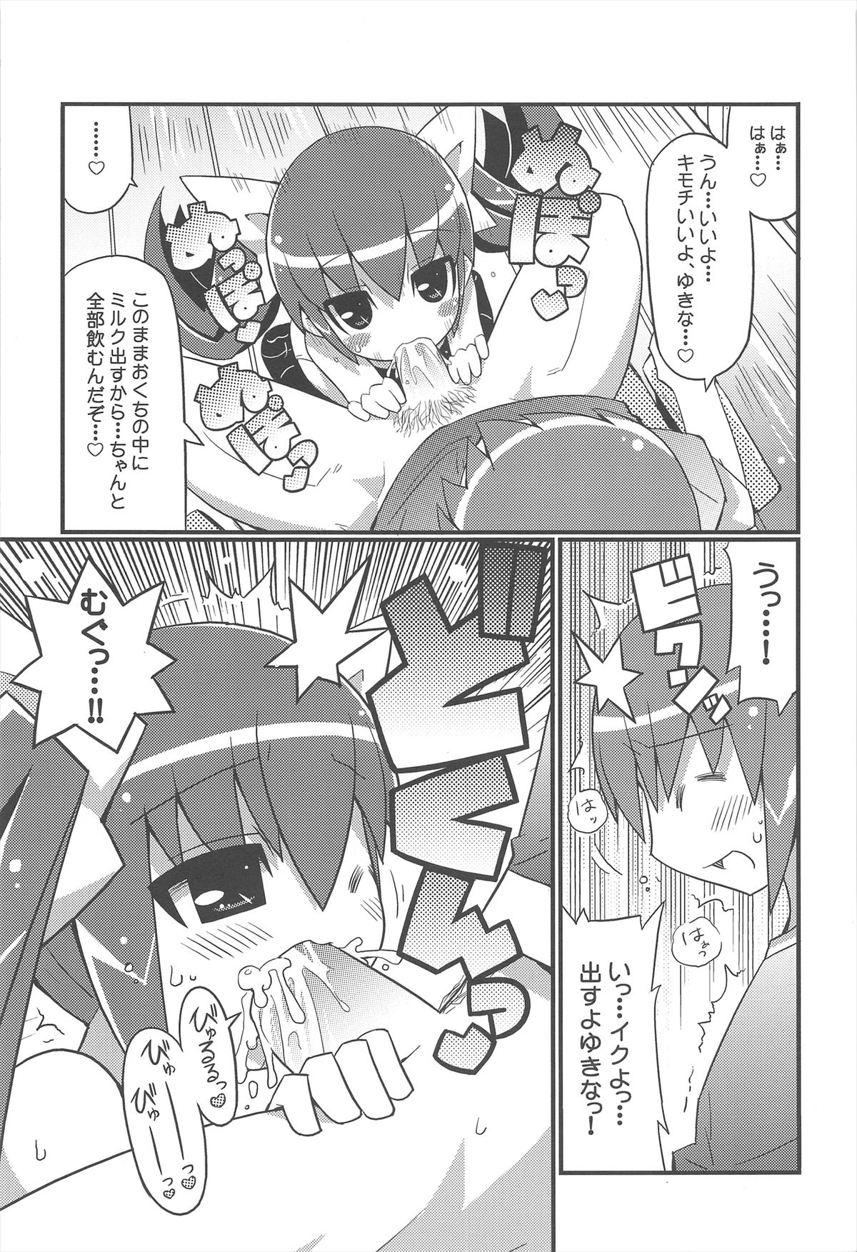 (C72) [エトワール侍 (ゴンタ、ゆうの)] スキスキ オコサマスタイル 2