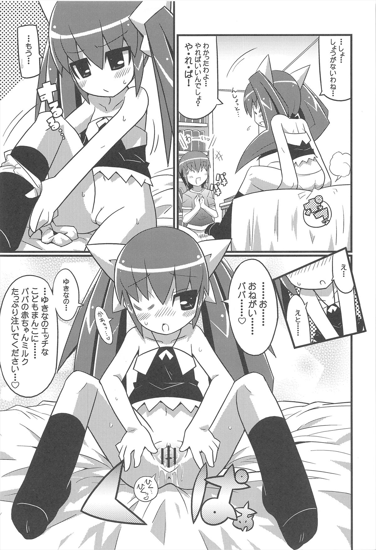 (C72) [エトワール侍 (ゴンタ、ゆうの)] スキスキ オコサマスタイル 2