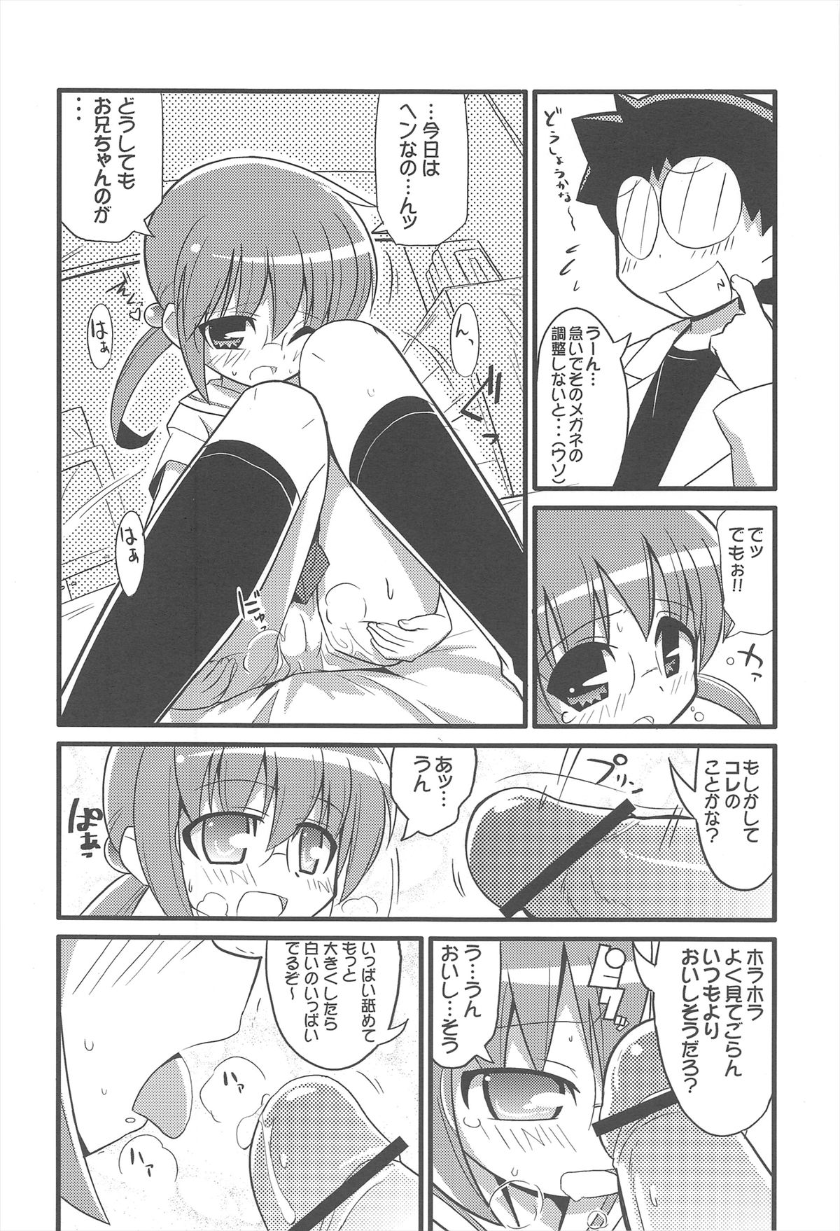 (C72) [エトワール侍 (ゴンタ、ゆうの)] スキスキ オコサマスタイル 2