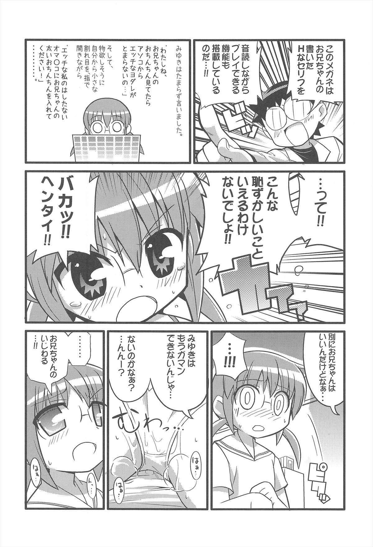 (C72) [エトワール侍 (ゴンタ、ゆうの)] スキスキ オコサマスタイル 2