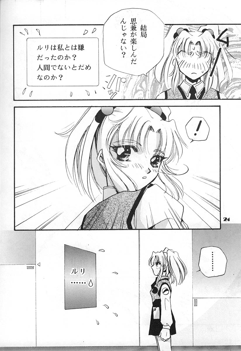 (C52) [男のROMAN内セーラー服恋愛委員会 (T.郁弥, まりあ)] 超ルリルリ (機動戦艦ナデシコ)