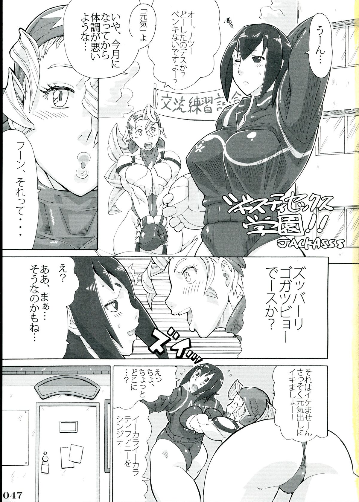 (C83) [POWERPLAY (よろず)] ジャス学のえろほん (私立ジャスティス学園)