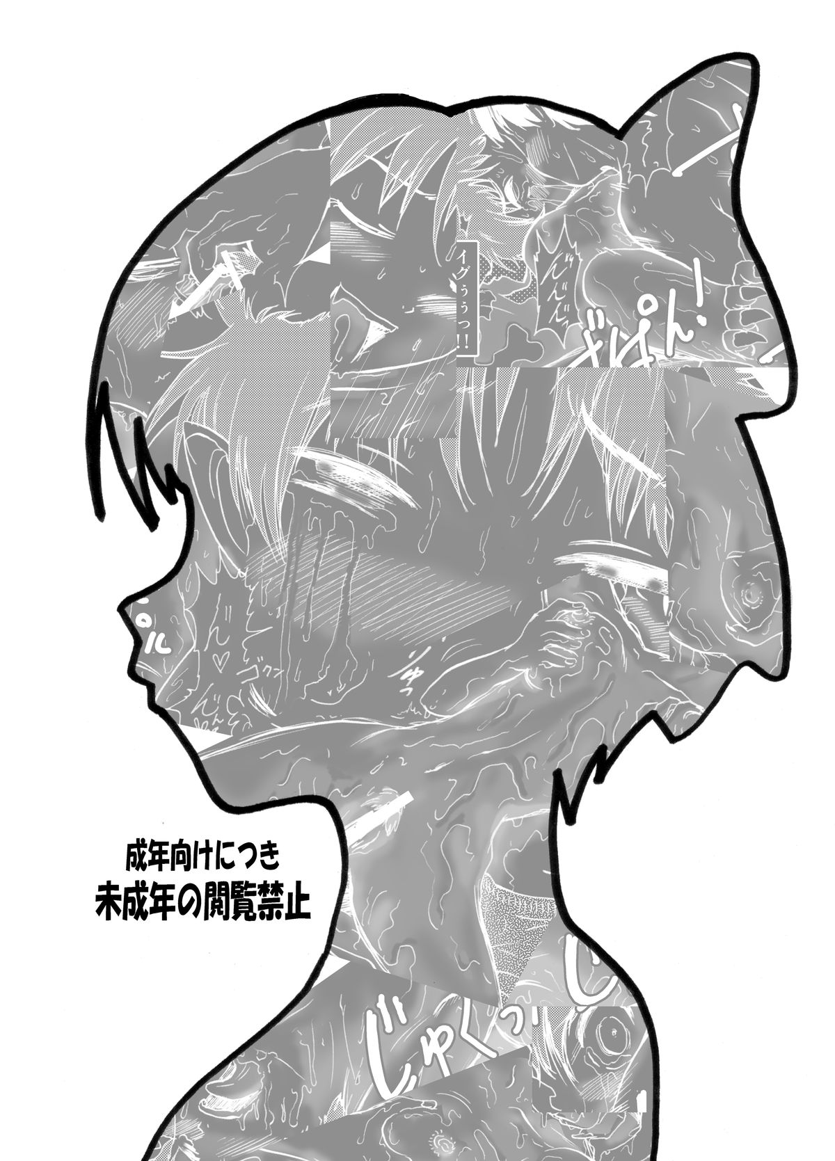 [エルアポ軍団 (倉林)] ねこ娘新婚日記 (ゲゲゲの鬼太郎) [DL版]